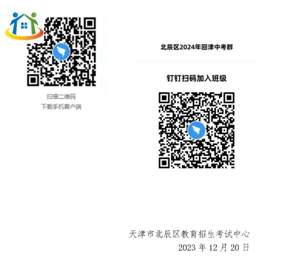 天津市北辰区2024年天津市高级中等学校招生外省回津考生报名须知 天津市北辰区2024年天津市高级中等学校招生外省回津考生报名须知