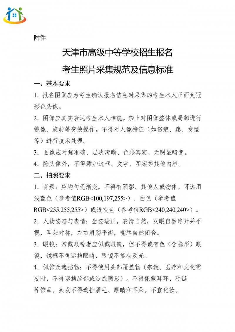 天津市北辰区2024年天津市高级中等学校招生外省回津考生报名须知 天津市北辰区2024年天津市高级中等学校招生外省回津考生报名须知