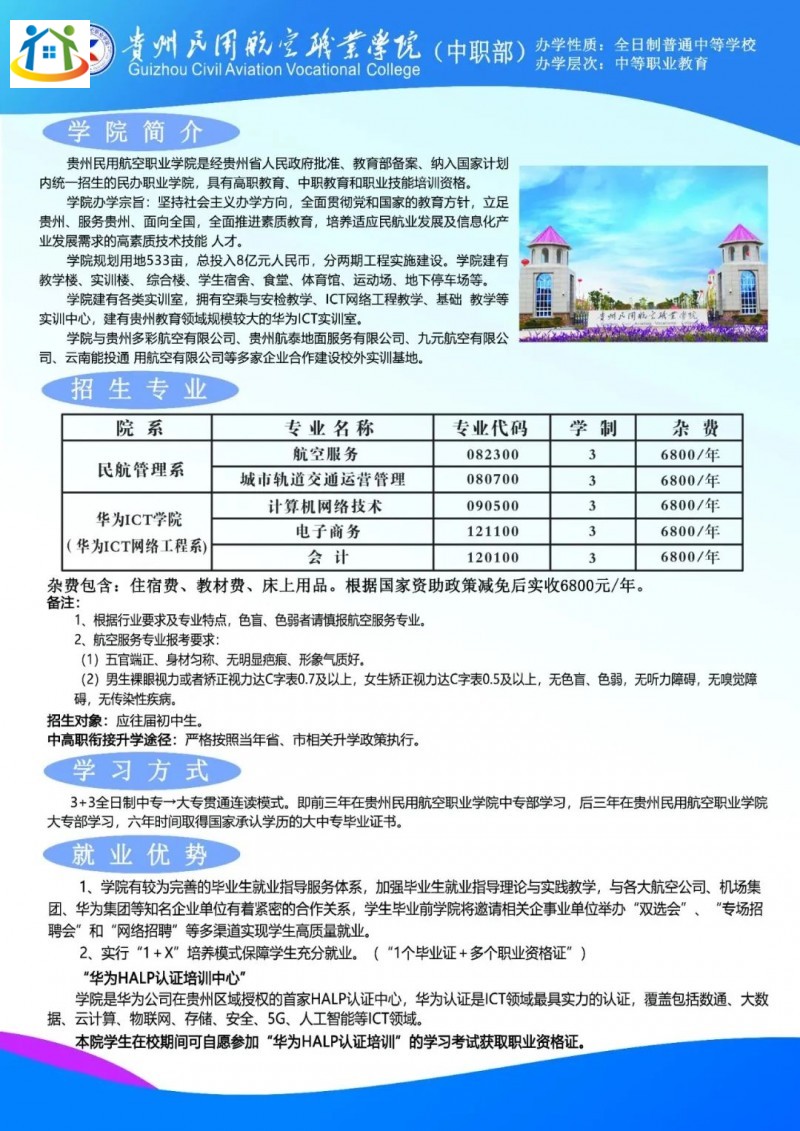 贵州中专升学网