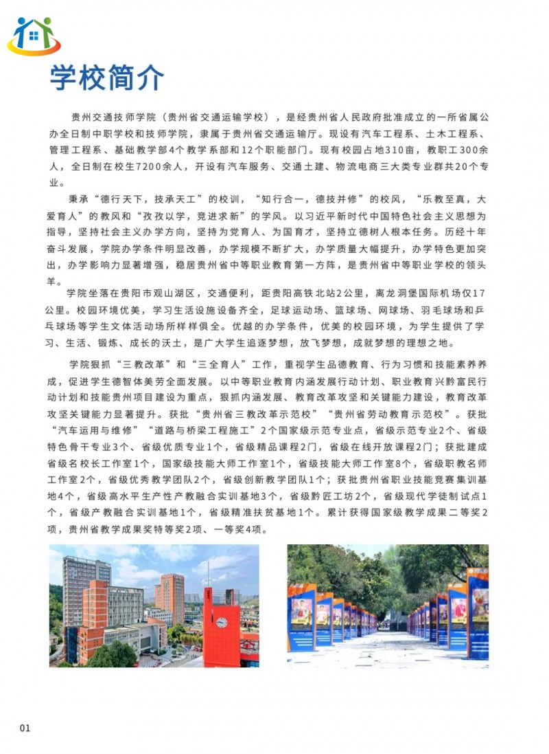 贵州中专升学网