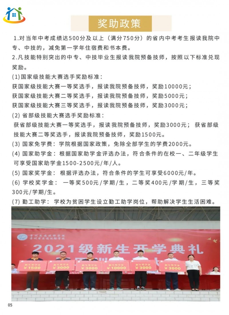 贵州中专升学网 贵州中专升学网