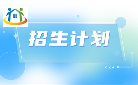 2024年广州涉外经济职业技术学院3+证书招生计划 2024年广州涉外经济职业技术学院3+证书招生计划