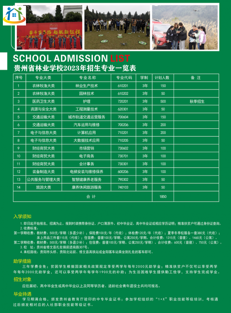 贵州初中升学网 贵州初中升学网