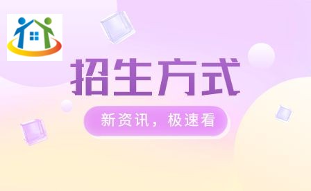 安徽理工学校2023年招生方式 安徽理工学校2023年招生方式