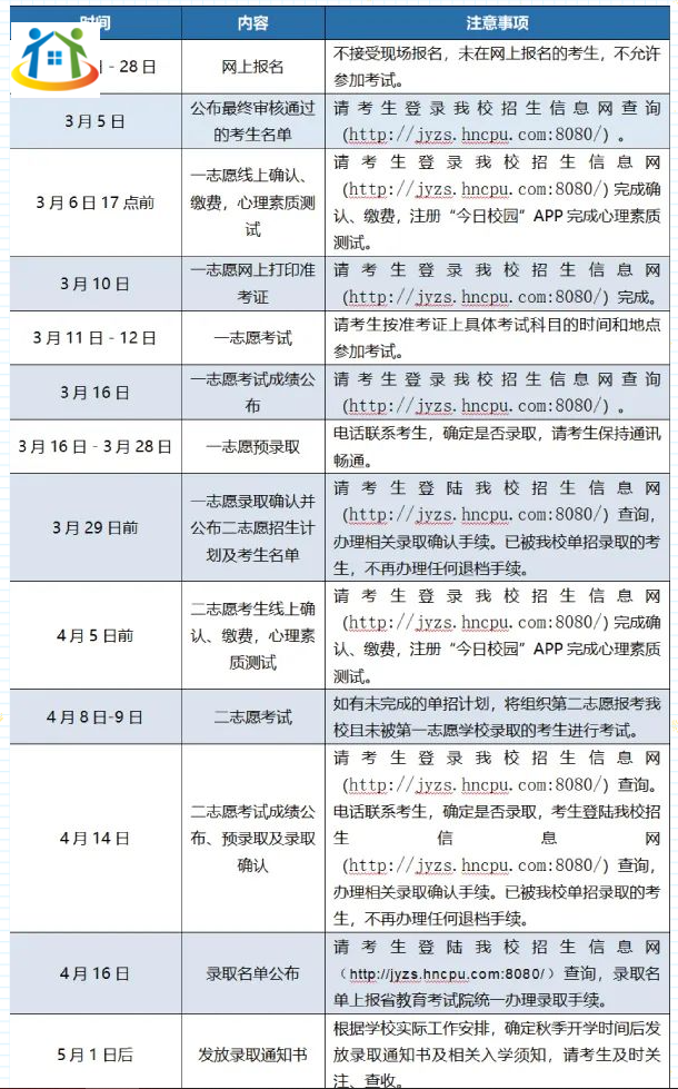 湖南学校信息网