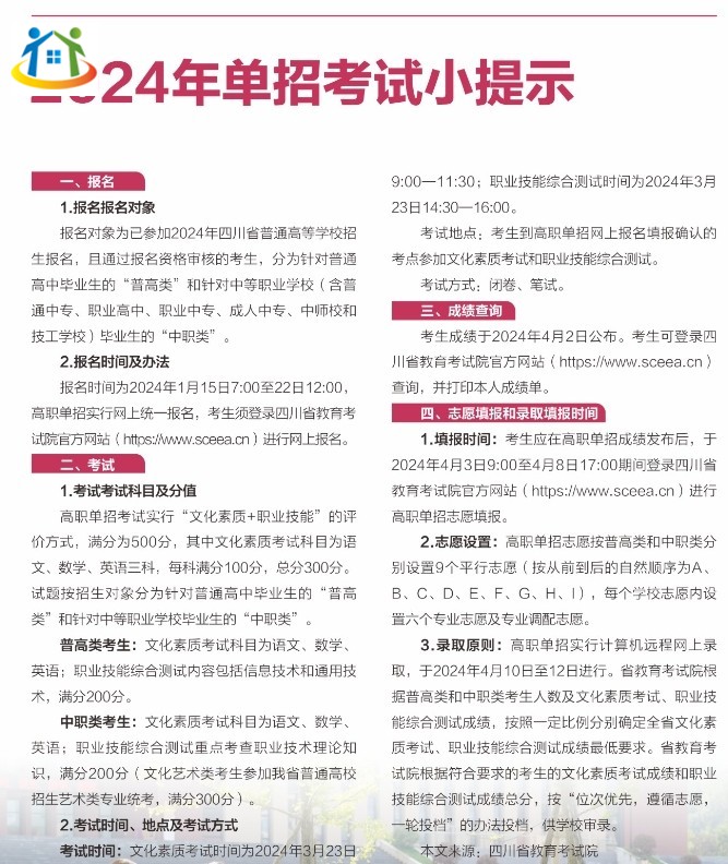 四川初中升学网