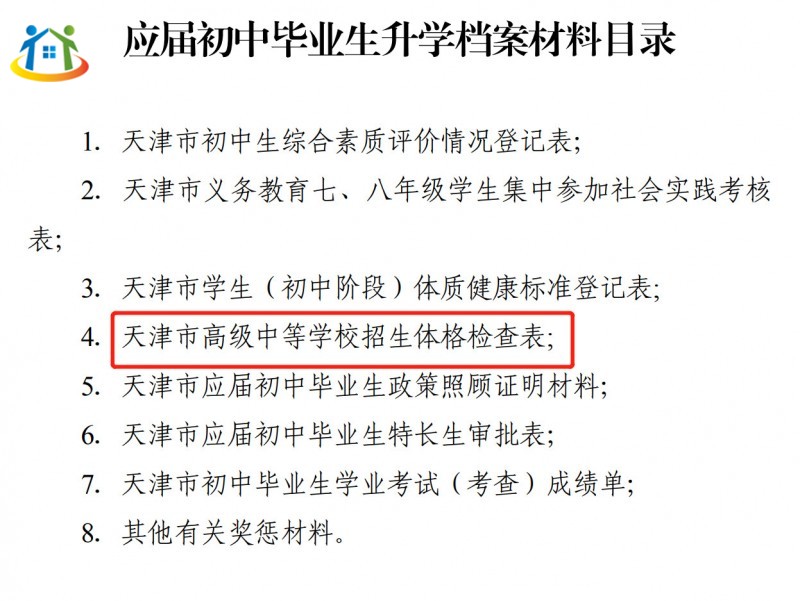 天津市2024年中考体检需要注意什么？