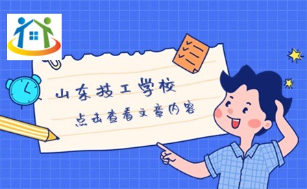 山东煤炭高级技工学校