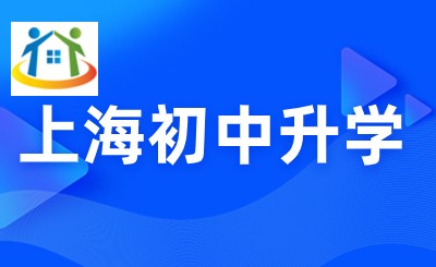 上海市有哪些中职学校招生比较多的？