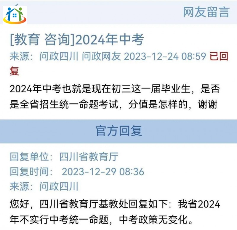 四川初中升学网