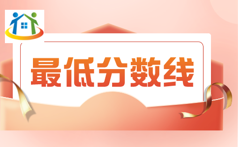 中考考试分数线