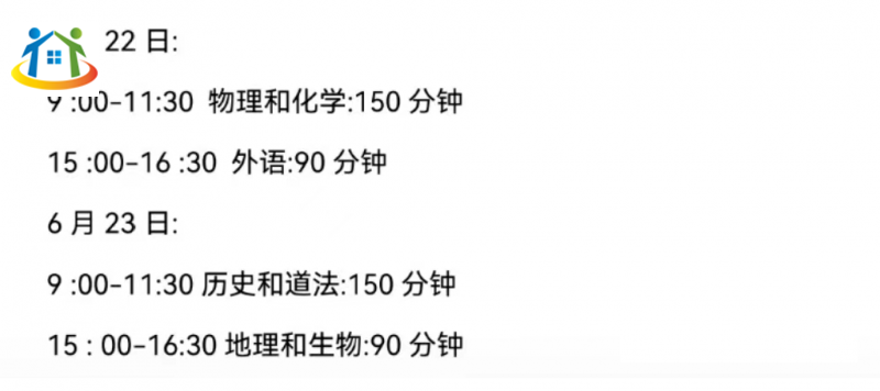 已出！2024年度辽宁中考时间为6月21日、6月22日、6月23日！