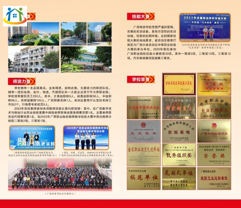 2024年广西物资学校学校介绍 2024年广西物资学校学校介绍