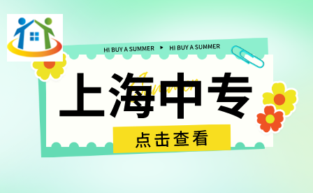 上海市医药学校中专毕业后，学校会推荐工作吗？一般去向是哪里？