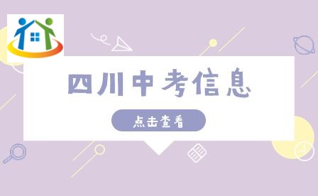 四川初中升学网