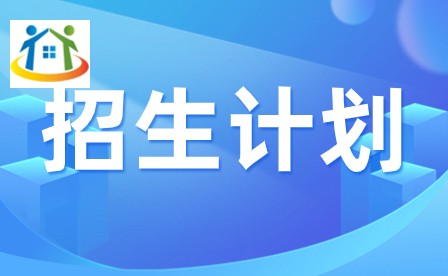 2024年广东轻工职业技术学院3+证书招生计划 2024年广东轻工职业技术学院3+证书招生计划