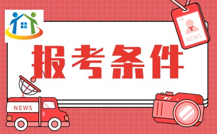 2024年广东中专报考要求有哪些? 2024年广东中专报考要求有哪些?