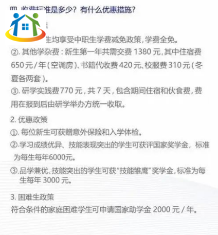 读福建技校花费多少?福建部分技校收费情况汇总!