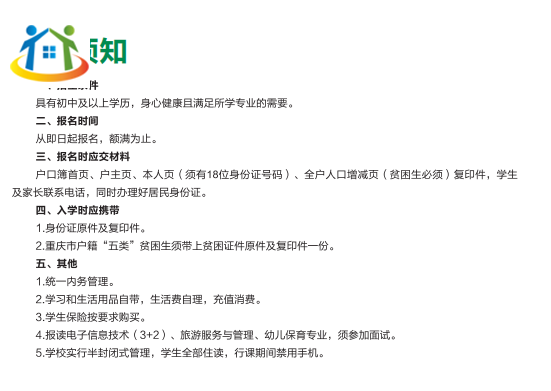 重庆初中升学网 重庆初中升学网