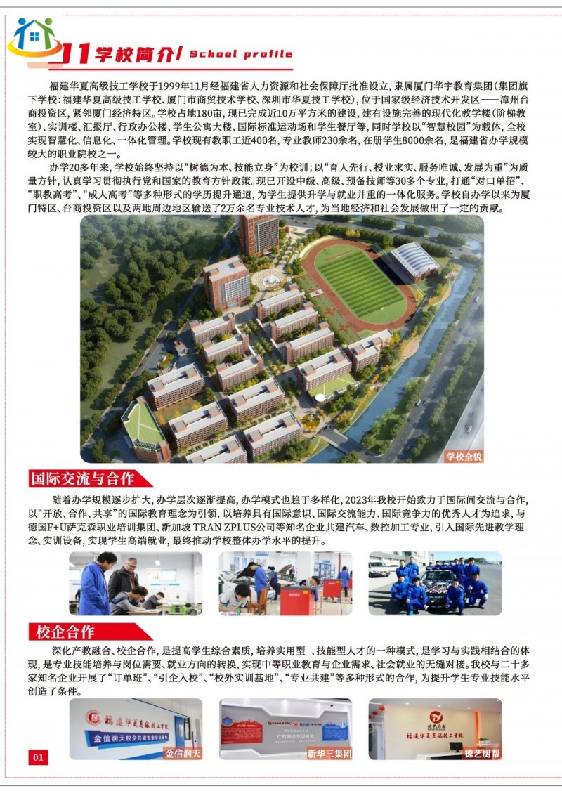 福建华夏高级技工学校2023年招生简章