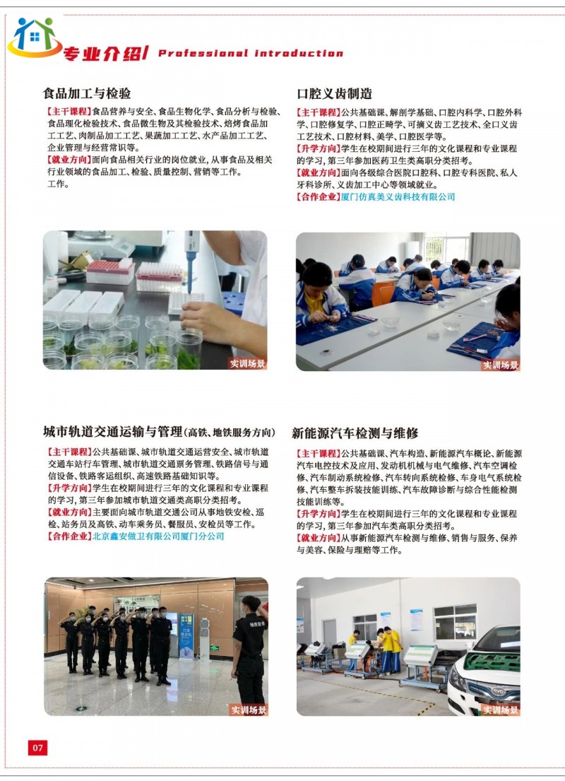 福建华夏高级技工学校2023年招生简章