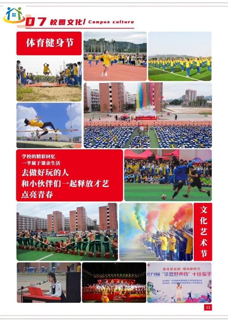 福建华夏高级技工学校2023年招生简章