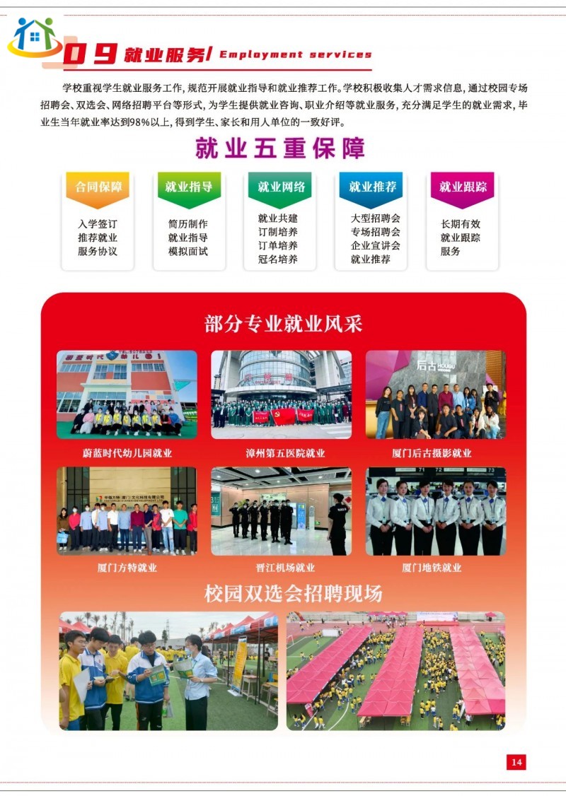 福建华夏高级技工学校2023年招生简章