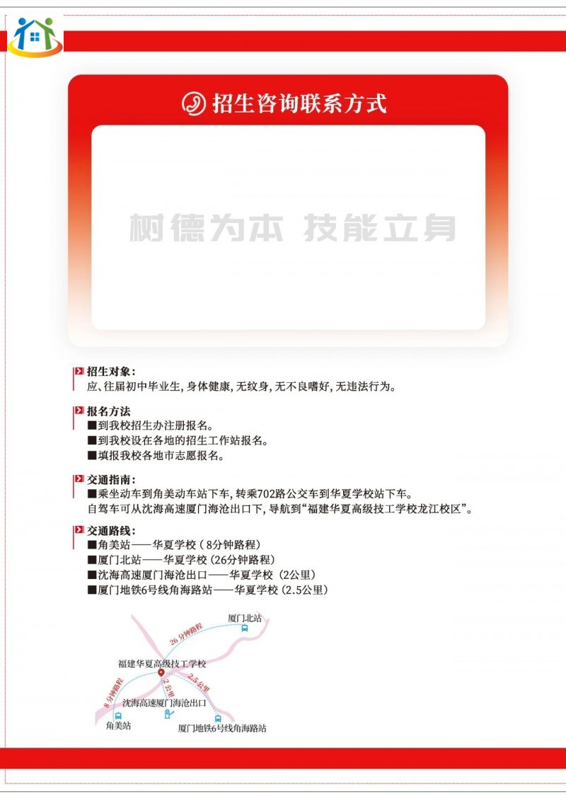 福建华夏高级技工学校2023年招生简章