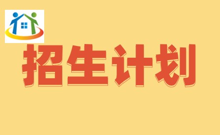 2024年惠州卫生职业技术学院3+证书招生计划 2024年惠州卫生职业技术学院3+证书招生计划
