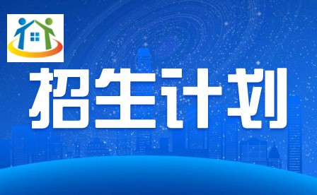 2024年广东财贸职业学院3+证书招生计划 2024年广东财贸职业学院3+证书招生计划