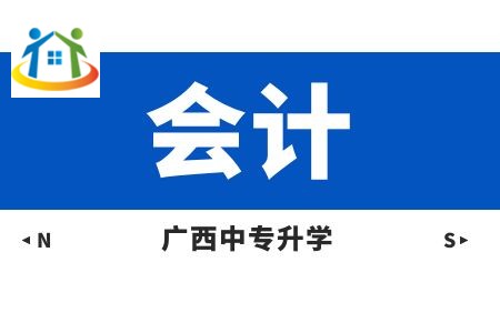 广西动力技工学校会计课程及就业方向 广西动力技工学校会计课程及就业方向
