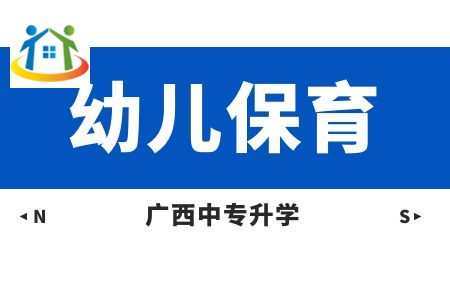 广西纺织工业学校幼儿保育专业(学前教育)课程介绍与就业前景 广西纺织工业学校幼儿保育专业(学前教育)课程介绍与就业前景