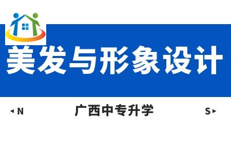 广西纺织工业学校美发与形象设计专业课程介绍与就业前景 广西纺织工业学校美发与形象设计专业课程介绍与就业前景