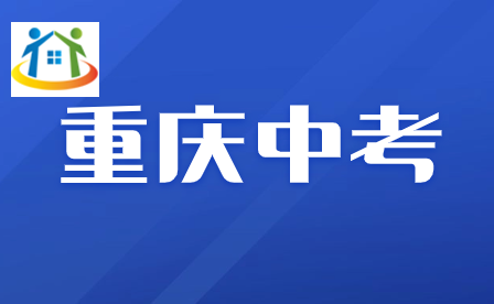 重庆中考录取查询时间