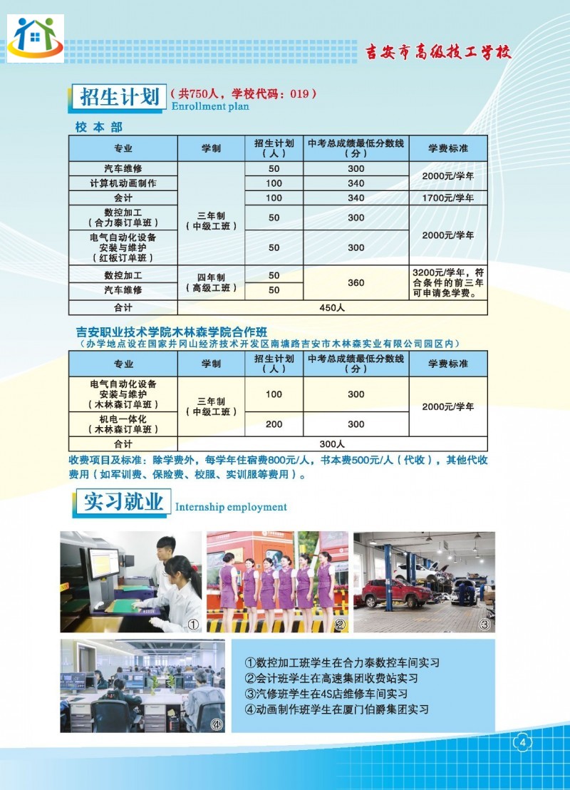 2020年吉安市高级技工学校秋季招生简章