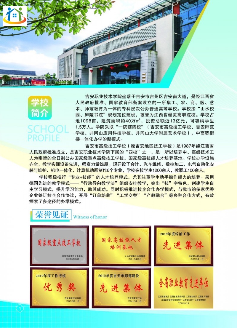 2020年吉安市高级技工学校秋季招生简章