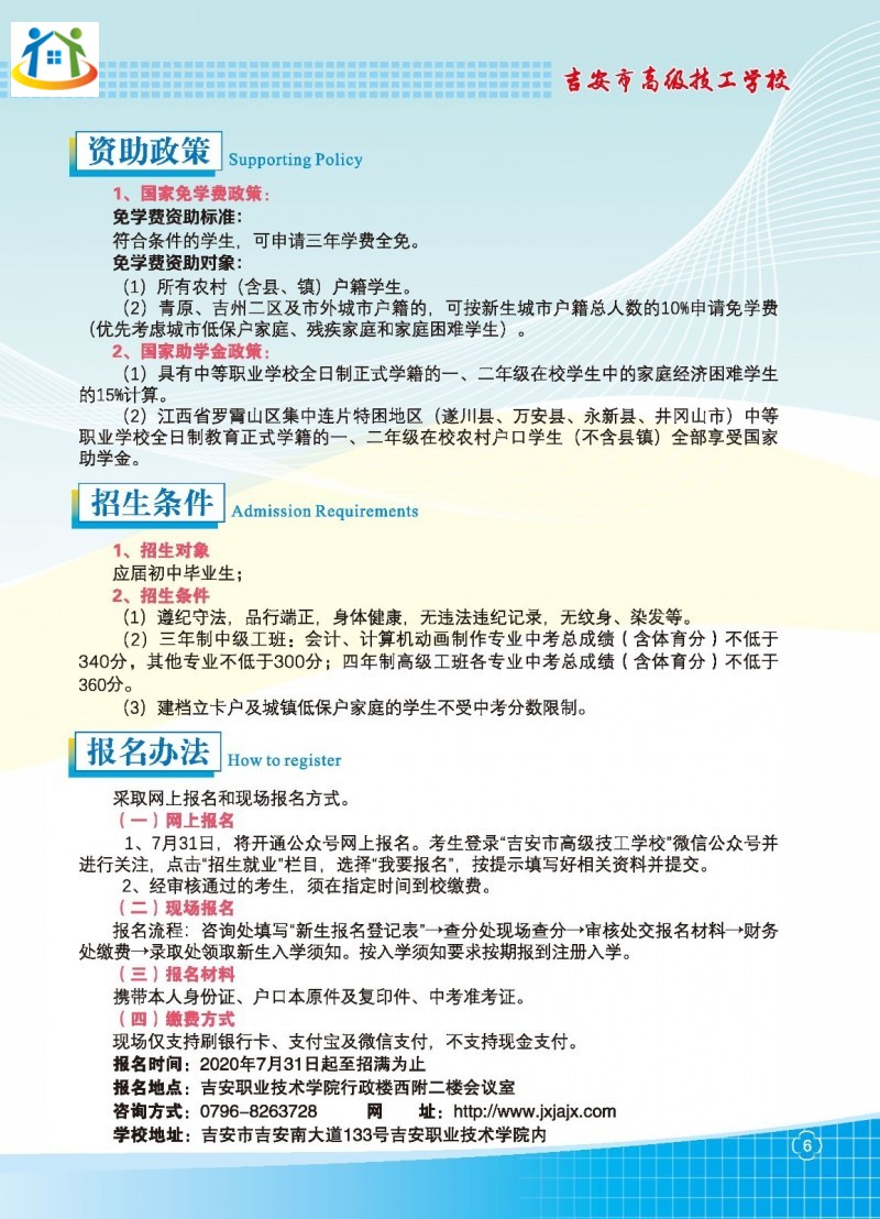 2020年吉安市高级技工学校秋季招生简章