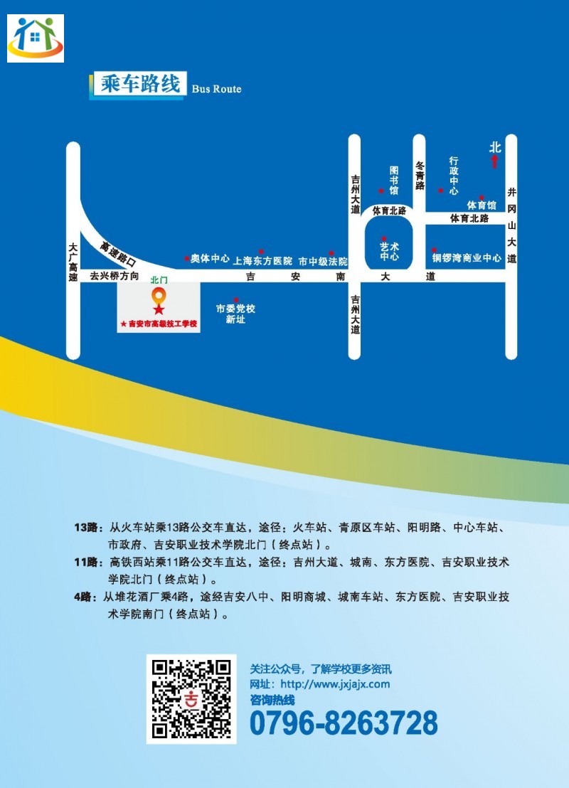 2020年吉安市高级技工学校秋季招生简章