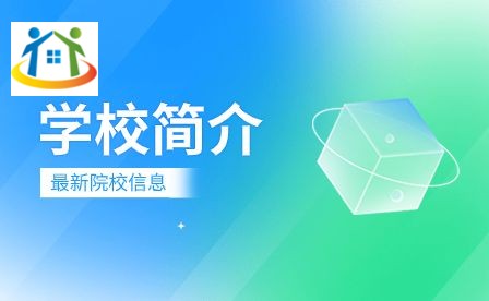 安徽省特殊教育中专学校