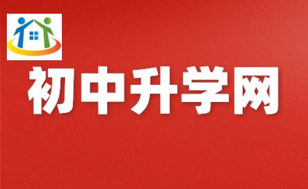 重庆初中升学网