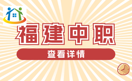 福建理工学校2023年中专及五年制大专招生计划 福建理工学校2023年中专及五年制大专招生计划