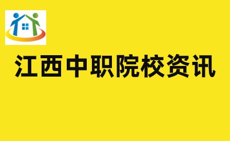吉安市井冈山技工学校计算机程序设计专业技能人才培养方案（部分）招生专业介绍！