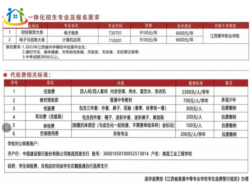 南昌工业工程学校中高职一体化招生简章