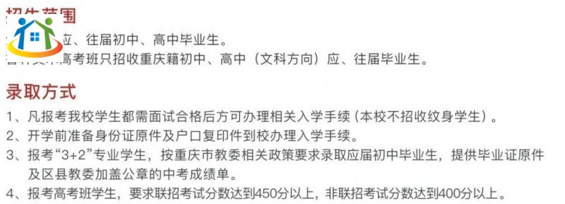 重庆初中升学网 重庆初中升学网