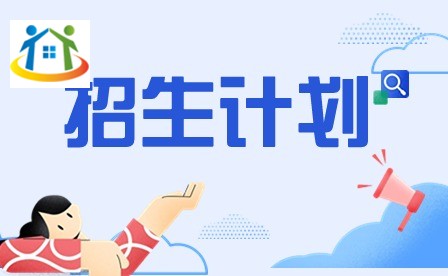 2024年清远职业技术学院3+证书招生计划 2024年清远职业技术学院3+证书招生计划