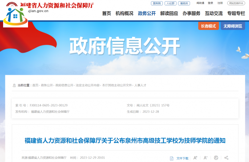 泉州市高级技工学校升格为技师学院！