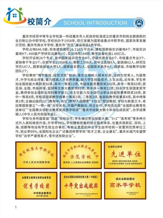 重庆初中升学网