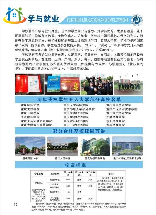 重庆初中升学网