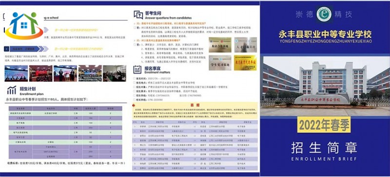 江西省永丰县职业中等专业学校2022春季招生公告