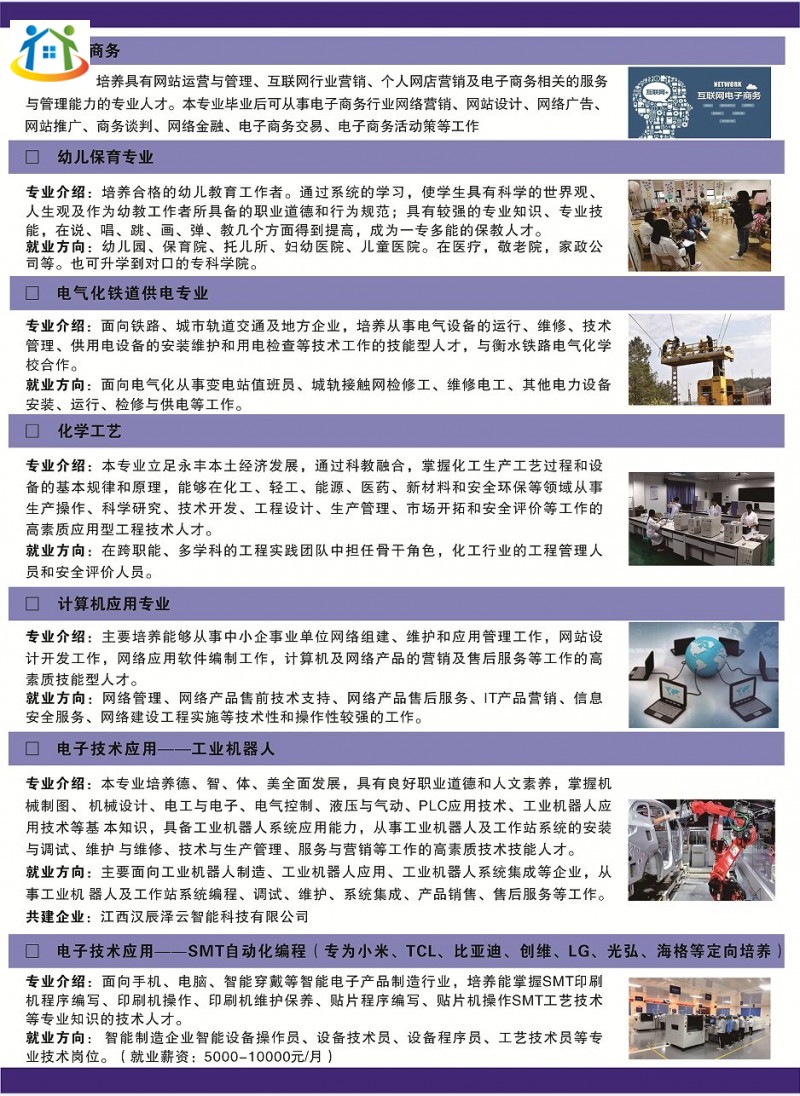 2022年永丰县职业中等专业学校秋季学期招生简章